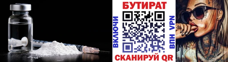 Купить Валуйки Бутират 99%